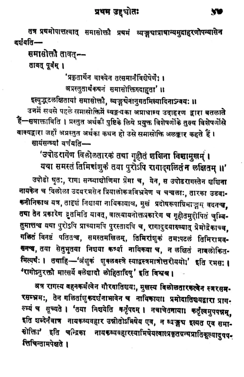 Dhvanyaloka (Alankara) HSS 66